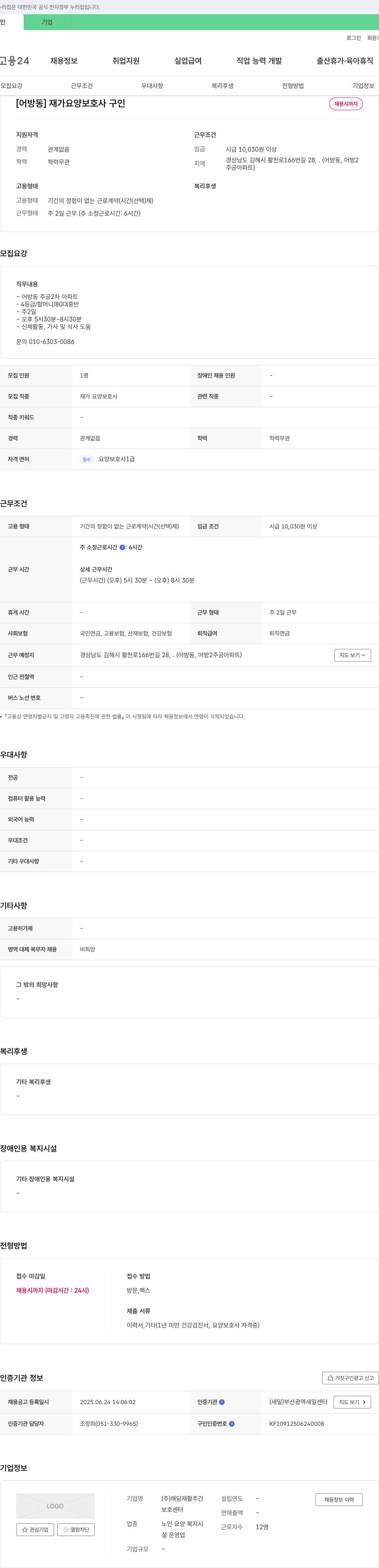해담재활주간보호센터 [어방동] 재가 요양 보호사 구인 채용공고