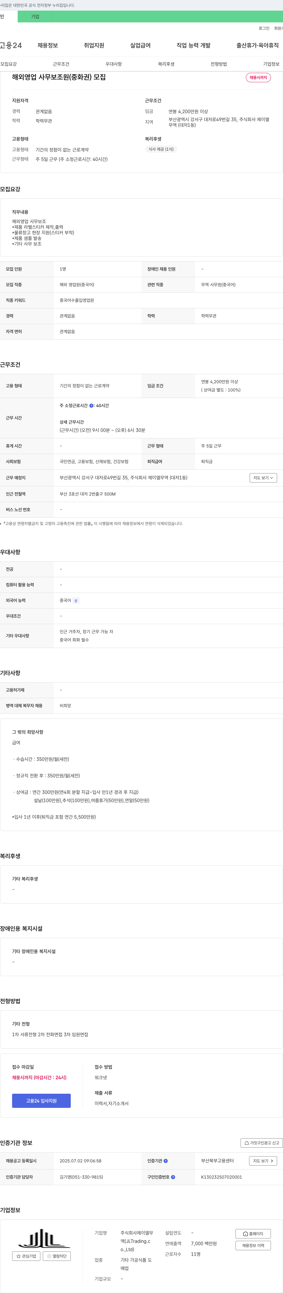제이엘무역 해외 영업 사무 보조원(중화권) 모집 채용공고