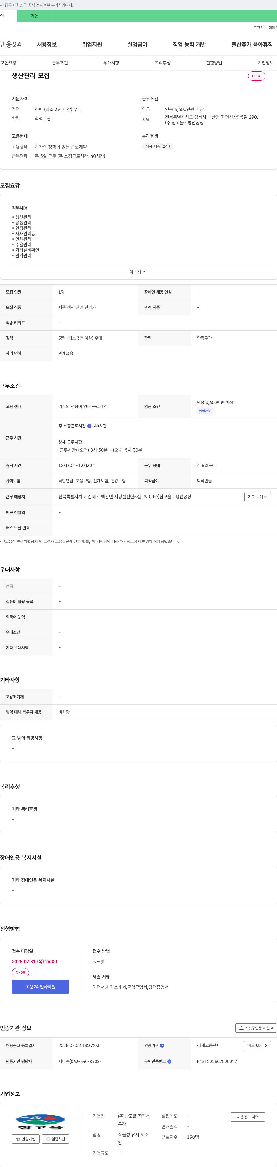 참고을 지평선공장 생산 관리 모집 채용공고