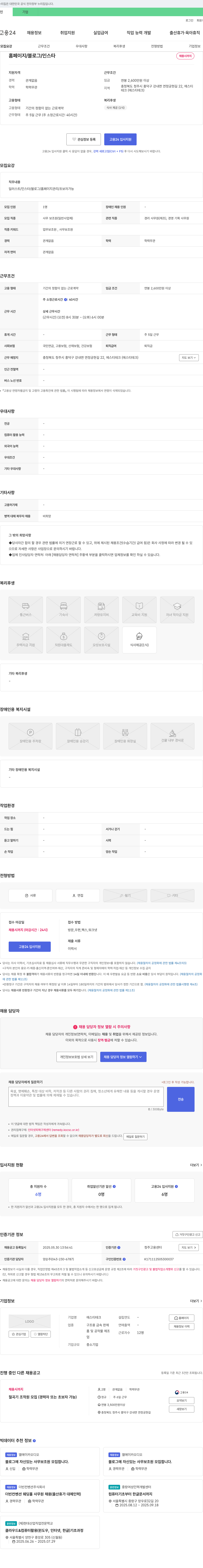 에스티테크 사무 보조원(일러스트/인스타/블로그/홈페이지 관리) 채용 채용공고