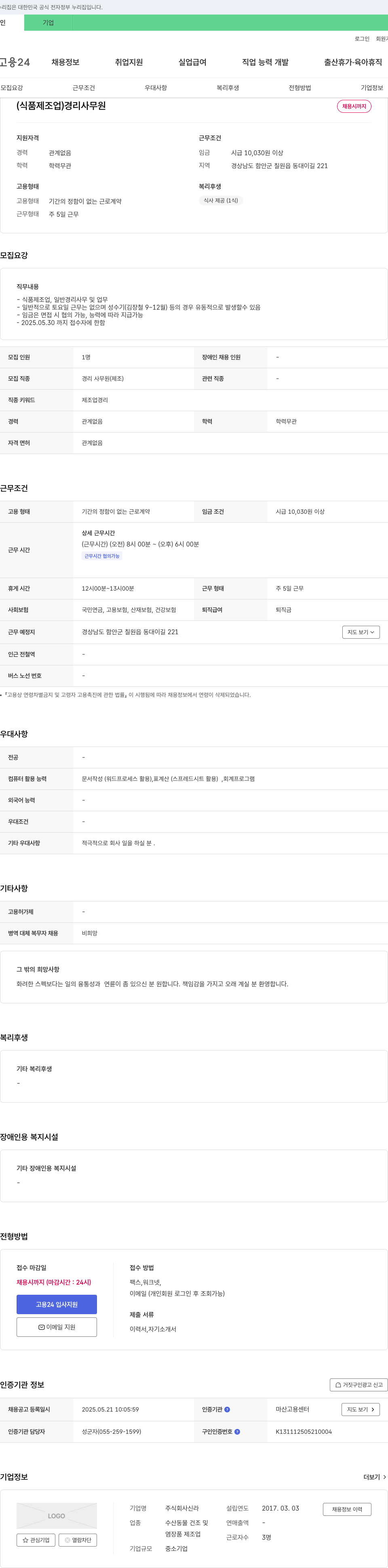 신라 (식품 제조업) 경리 사무원 채용 채용공고