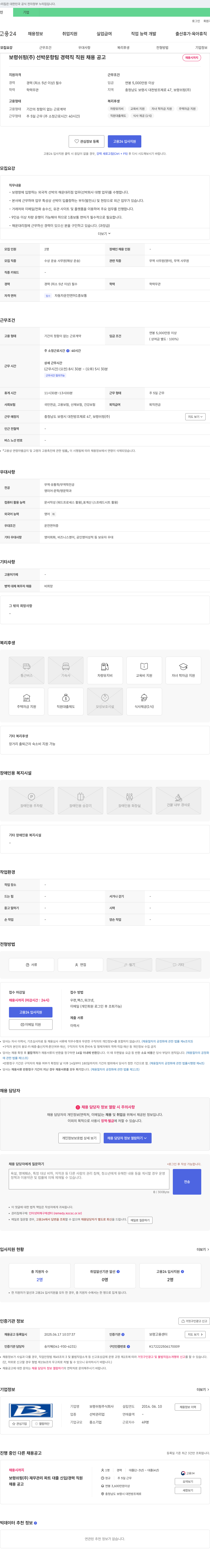 보령쉬핑 선박 운항팀 경력직 직원 채용 공고 채용공고