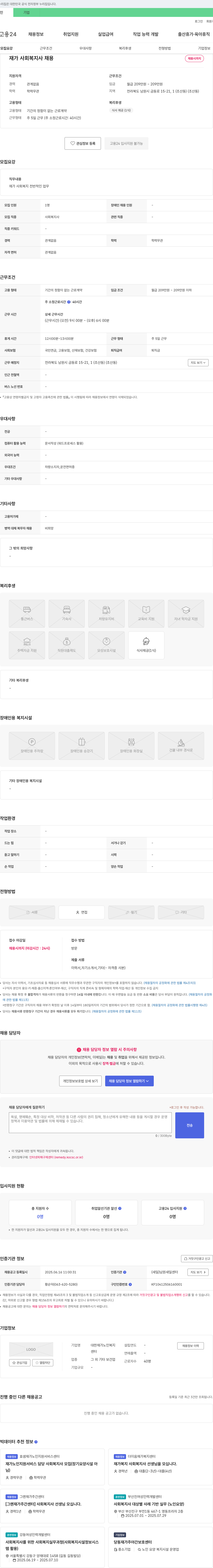 대한재가노인복지센터 재가 사회복지사 채용 채용공고