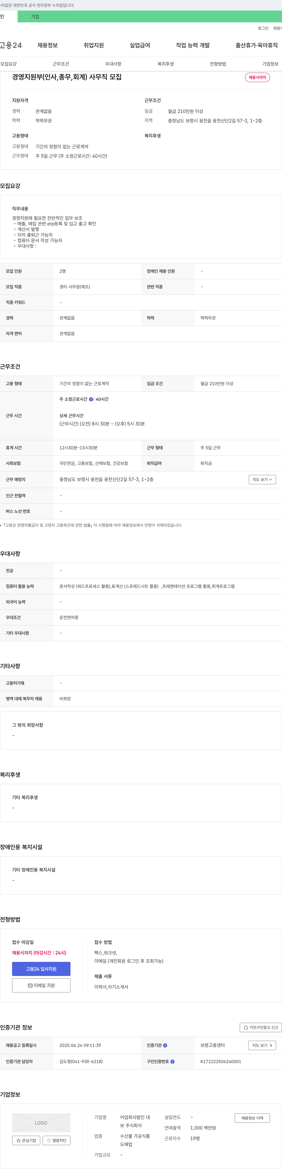 보 경영지원부(인사, 총무, 회계) 사무직 모집 채용공고