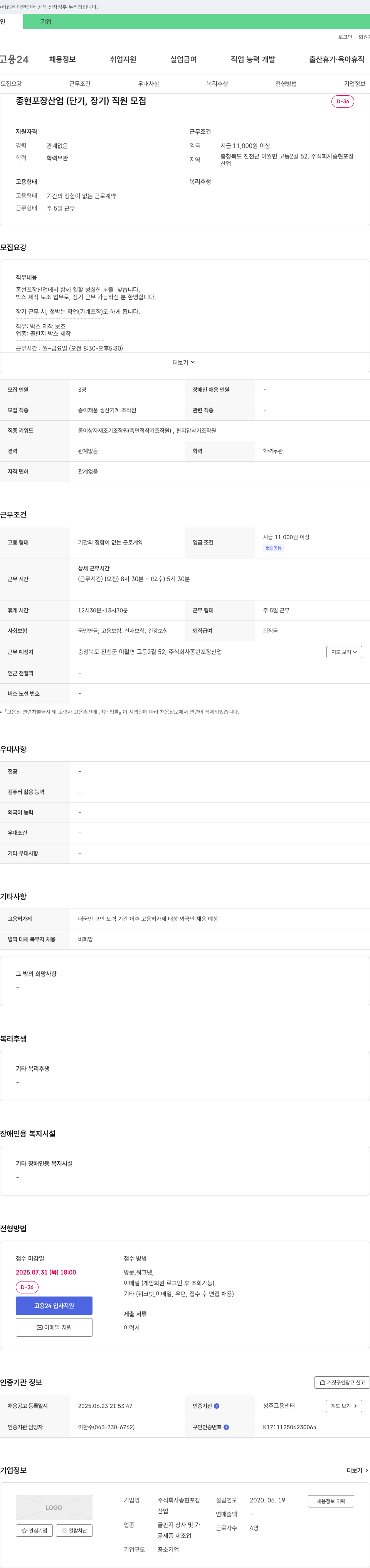 종현포장 종현 포장 산업 (단기, 장기) 직원 모집 채용공고