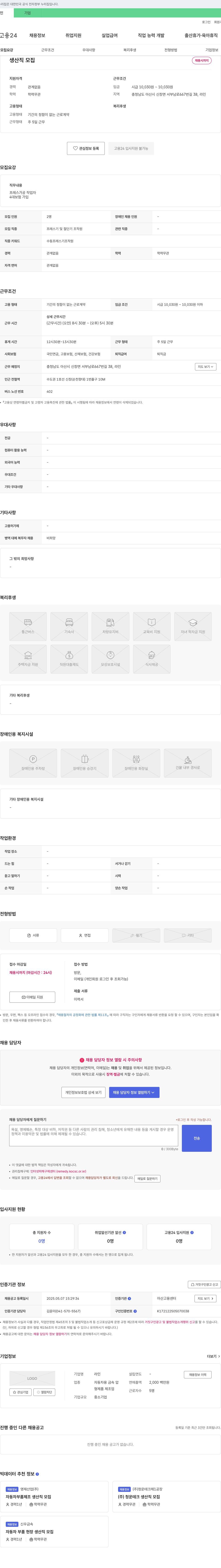 라인 생산직 모집 채용공고