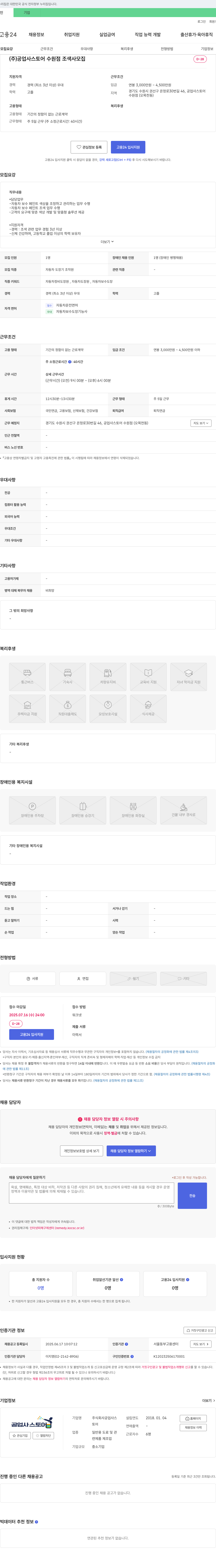 공업사스토어수원점 조색사 모집 채용공고
