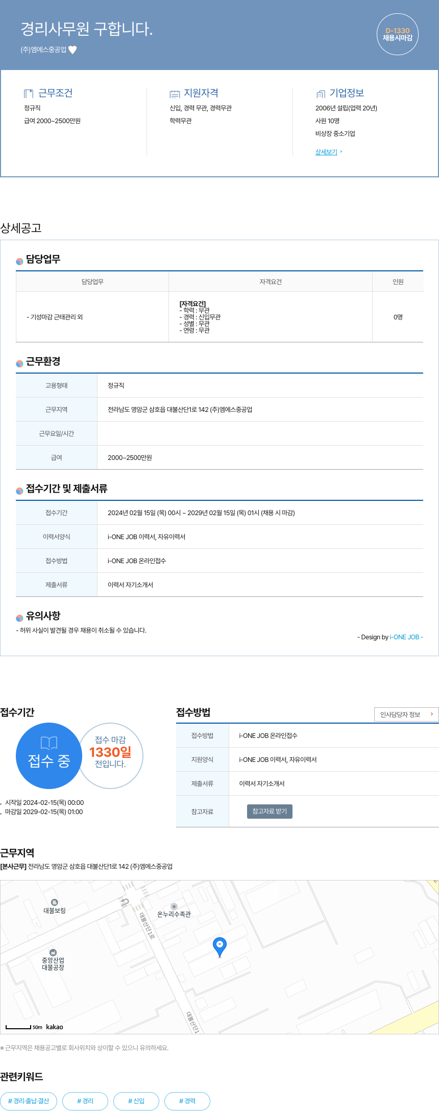 엠에스중공업 경리 사무원 구합니다. 채용공고