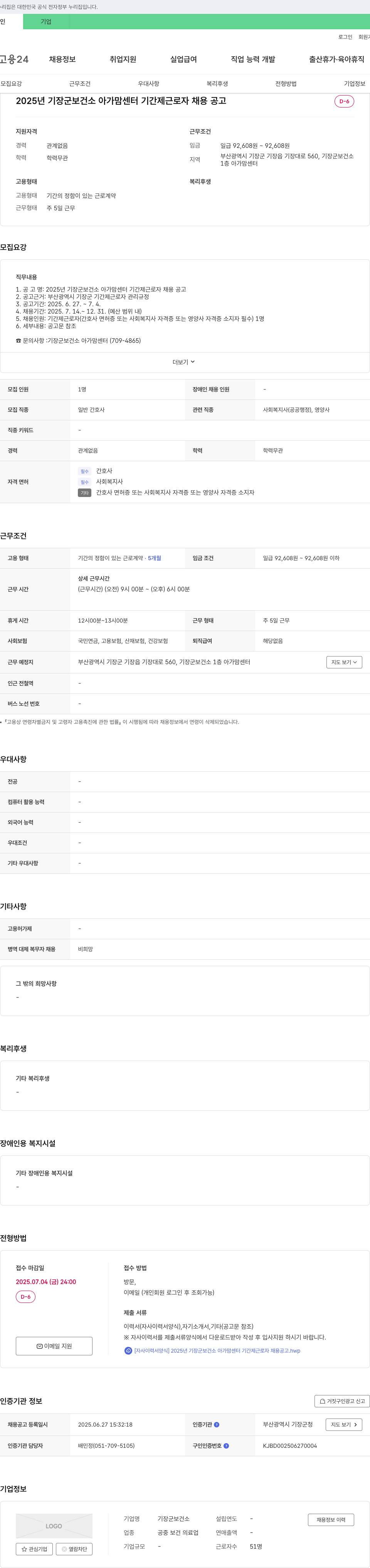 기장군보건소 2025년 기장군 보건소 아가맘센터 기간제 근로자 채용 공고 채용공고