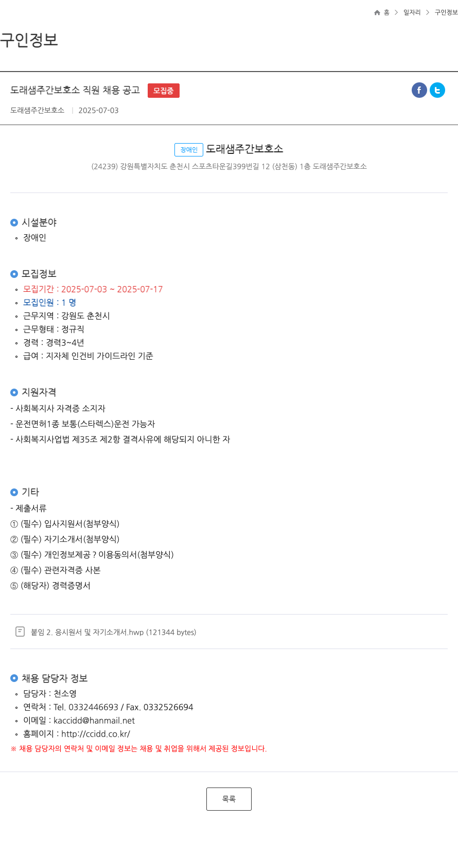 도래샘주간보호소 도래샘 주간 보호소 직원 채용 공고 채용공고