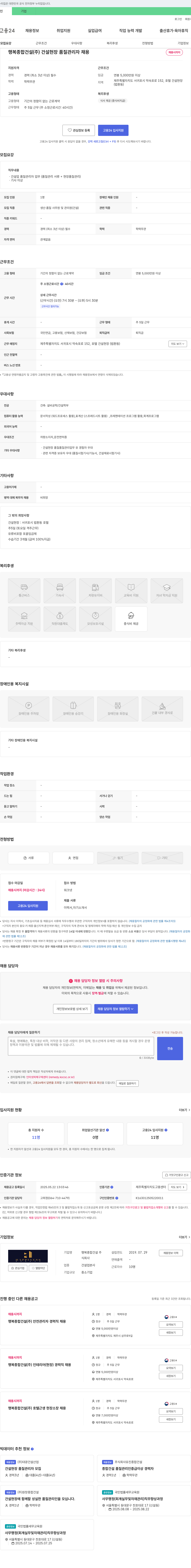 행복종합건설 건설 현장 품질 관리자 채용 채용공고