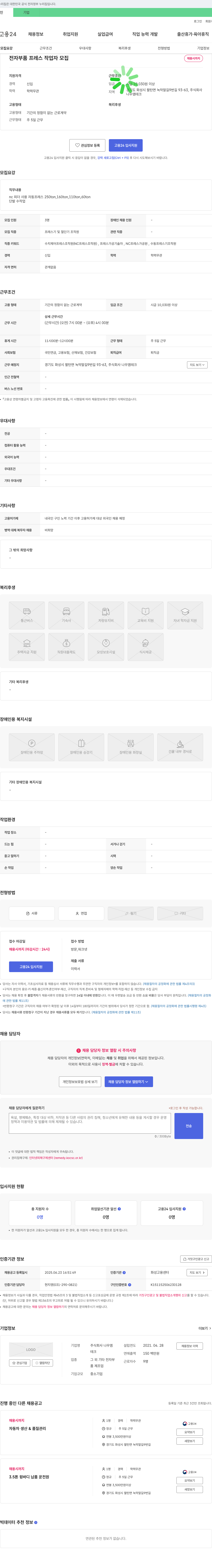 나우엠테크 전자 부품 프레스 작업자 모집 채용공고