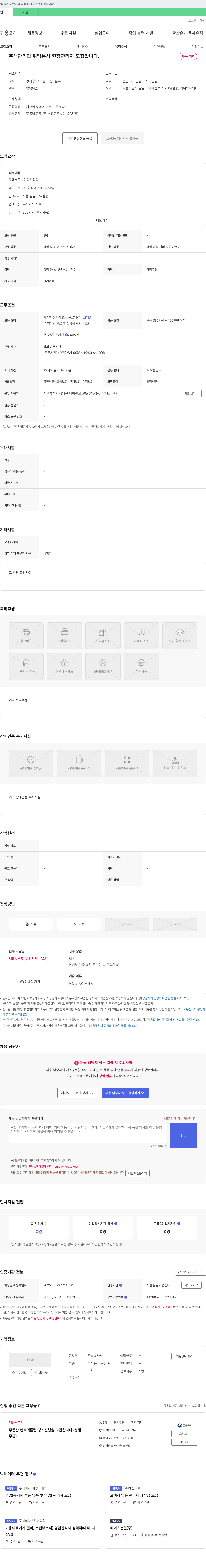 서호 주택 관리업 위탁 본사 현장 관리자 모집 채용공고