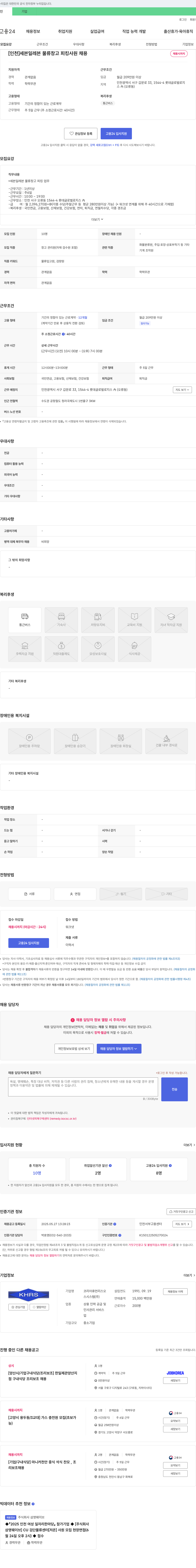 코리아휴먼리스오스시스템 [인천] 세븐일레븐 물류창고 피킹 사원 채용 채용공고