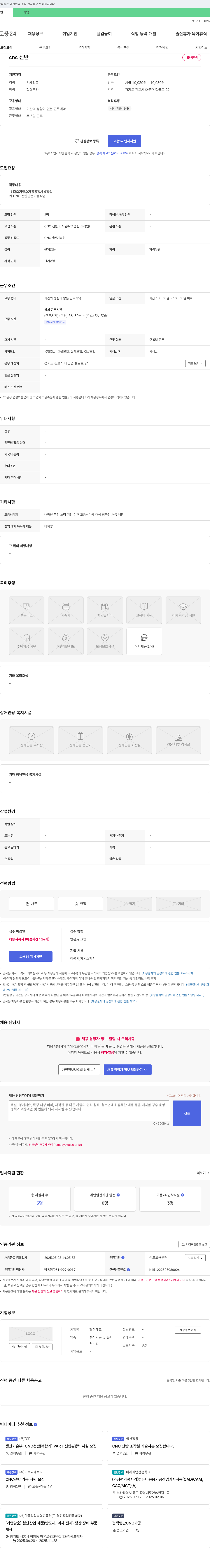 협진테크 CNC 선반 조작원 채용 채용공고
