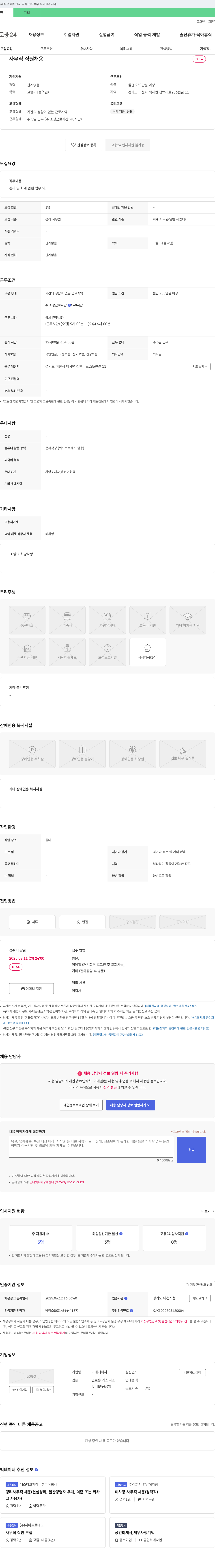 미래에너지 사무직 직원 채용 채용공고