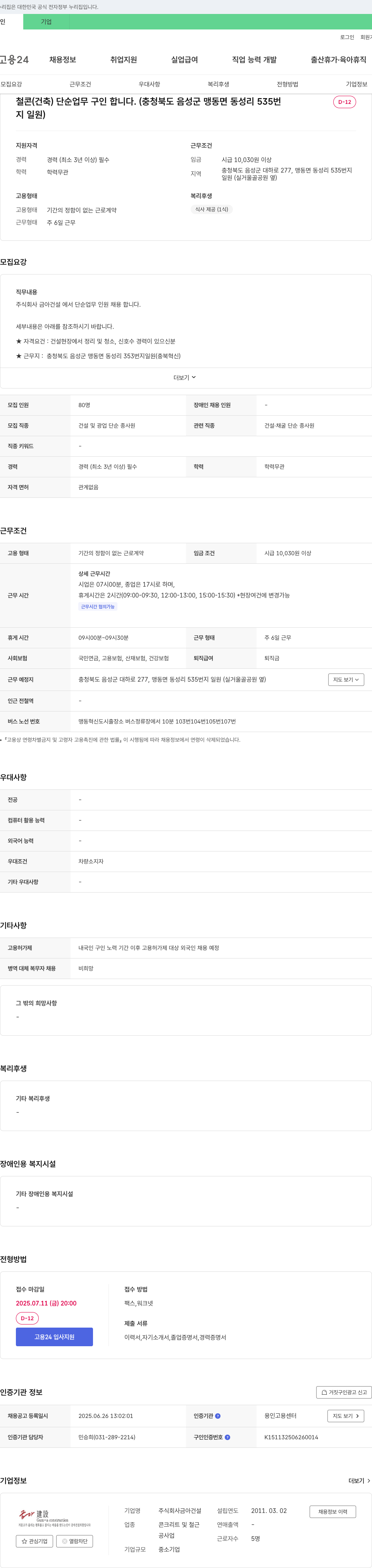 금아건설 철콘(건축) 단순 업무 구인 채용공고
