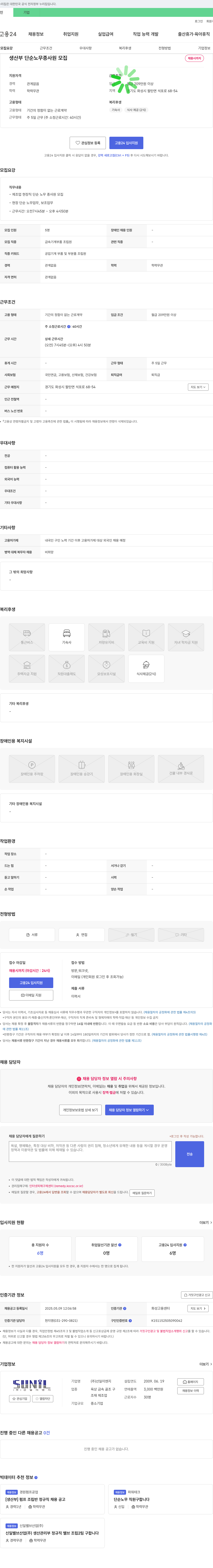 선일이엔지 생산부 단순 노무 종사원 모집 채용공고
