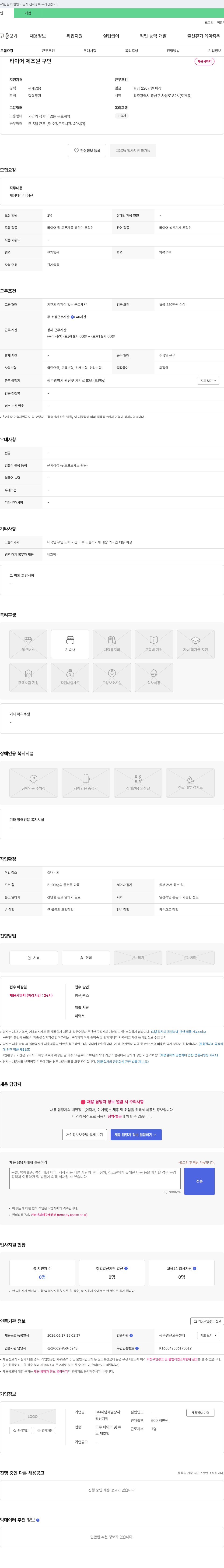 하남제일상사 타이어 제조원 구인 채용공고