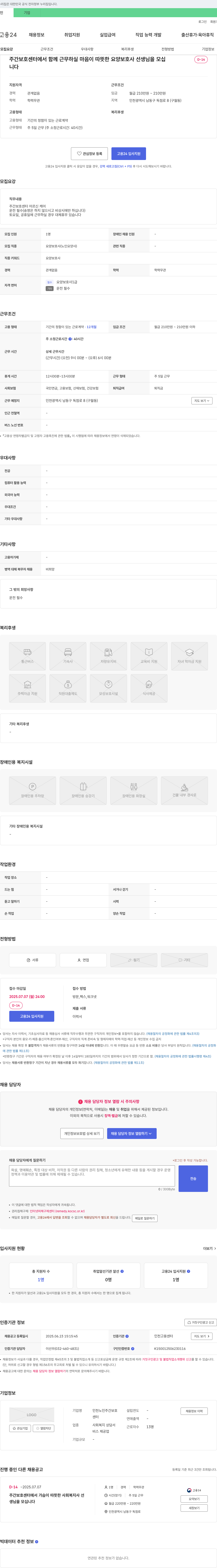 인천노인주간보호센터 주간 보호 센터에서 함께 근무하실 마음이 따뜻한 요양보호사 선생님을 모십니다 채용공고