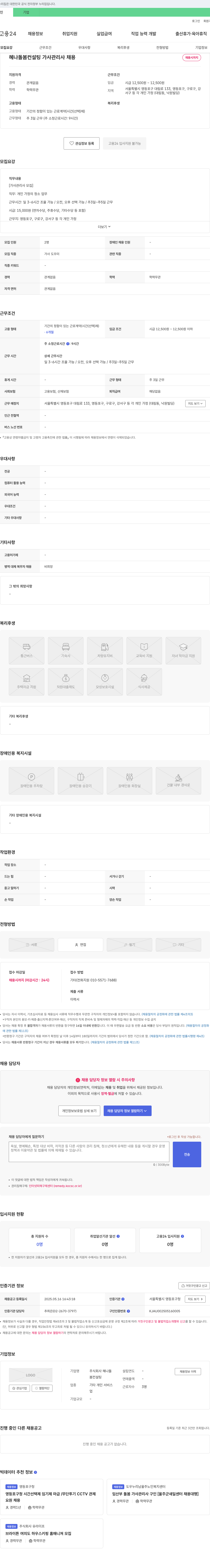 혜나돌봄컨설팅 가사 관리사 채용 채용공고