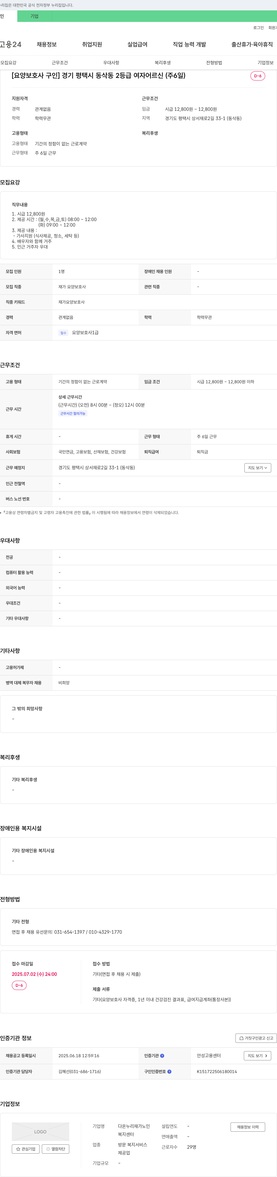 다온누리재가노인복지센터 (공고 제목 없음) 채용공고