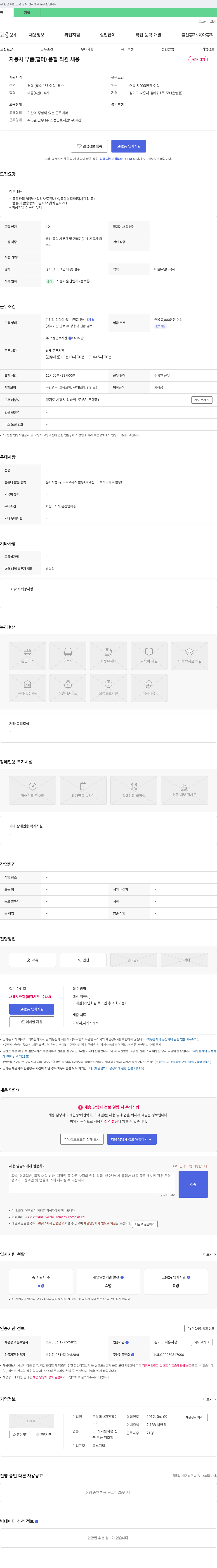 광진알디 자동차 부품(필터) 품질 직원 채용 채용공고