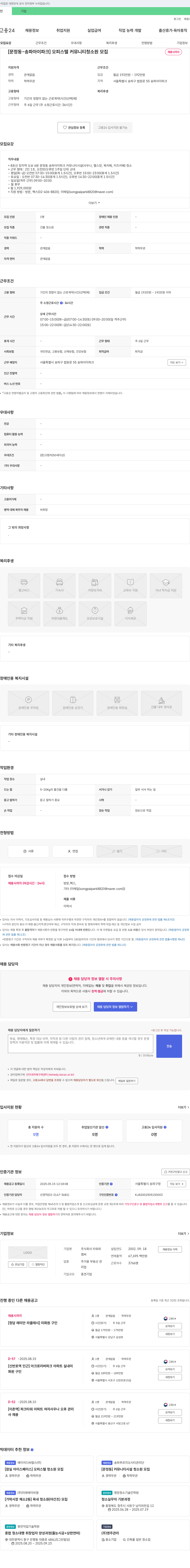타워피 [문정동 - 송파 아이파크] 오피스텔 커뮤니티 청소원 모집 채용공고