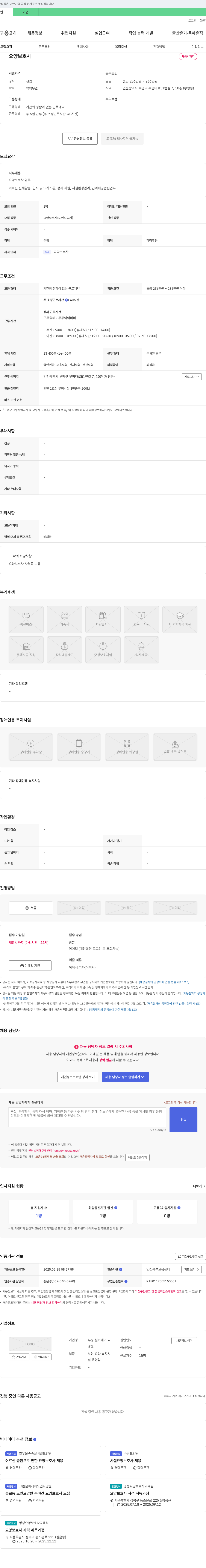 부평 실버케어 요양원 요양보호사 채용 채용공고