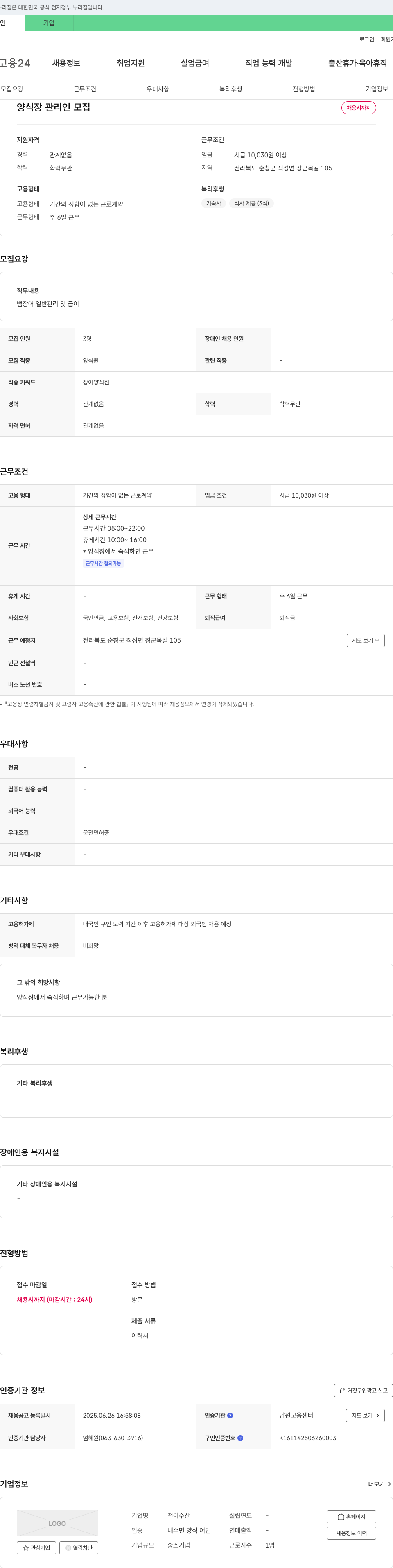 전이수산 양식장 관리인 모집 채용공고
