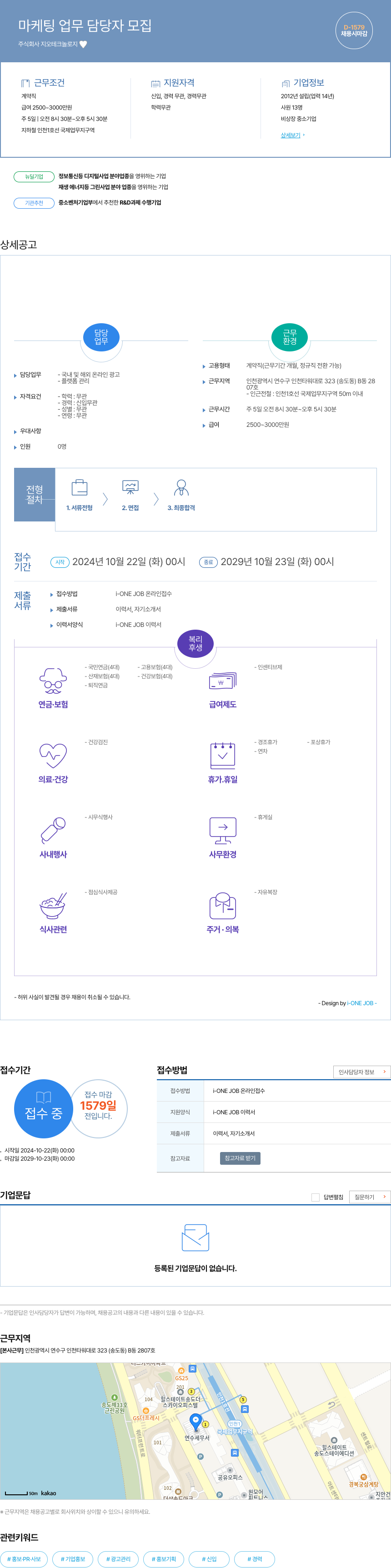 지오테크놀로지 마케팅 업무 담당자 모집 채용공고