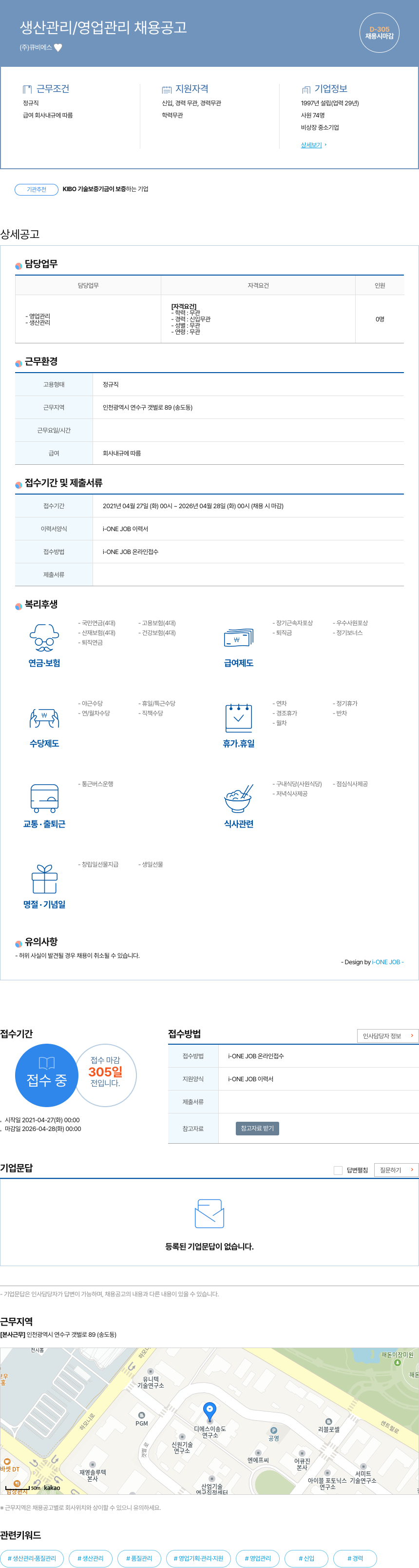 큐비에스 생산 관리 / 영업 관리 채용 공고 채용공고