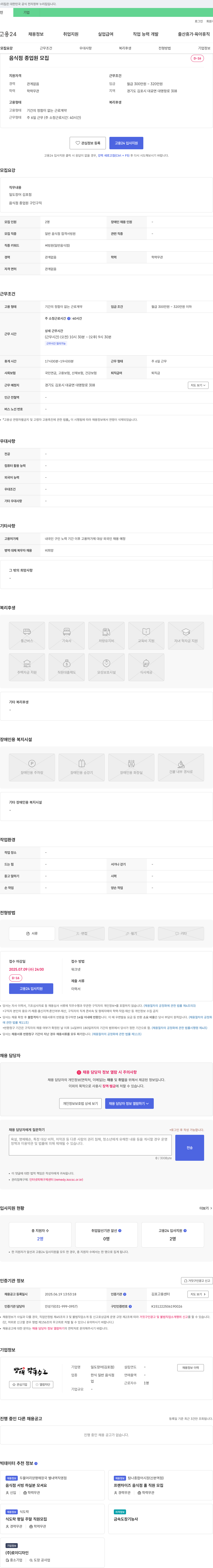 일도장어 음식점 종업원 모집 채용공고
