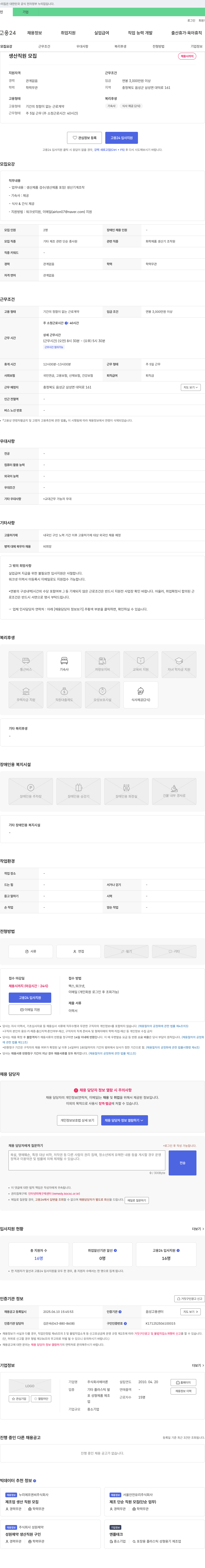 에어론 생산 직원 모집 채용공고