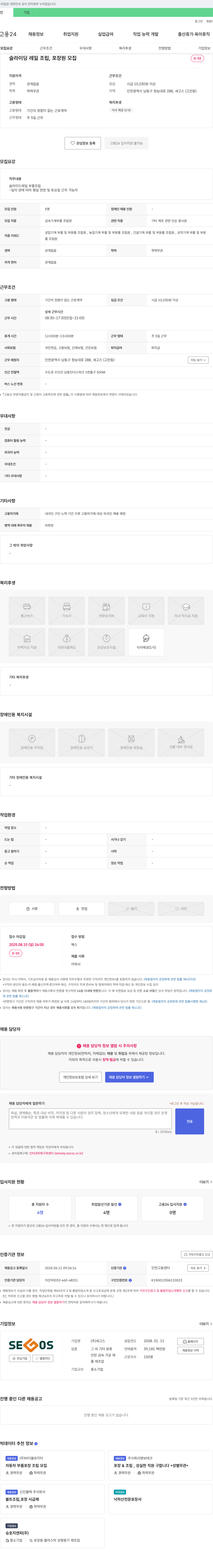 세고스 슬라이딩 레일 조립, 포장원 모집 채용공고