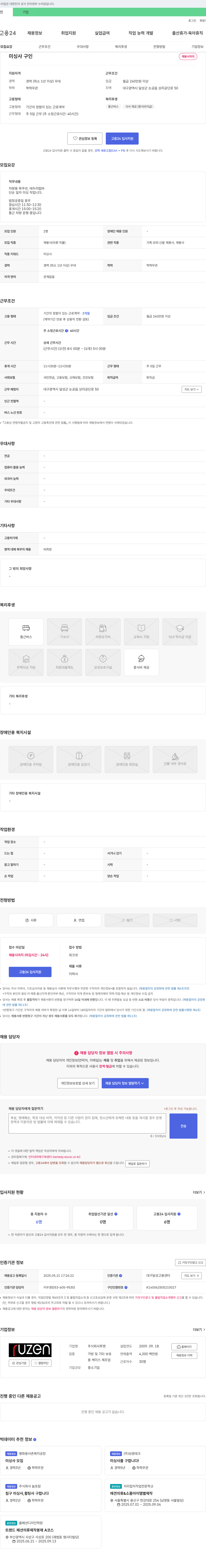 루젠 미싱사 구인 채용공고