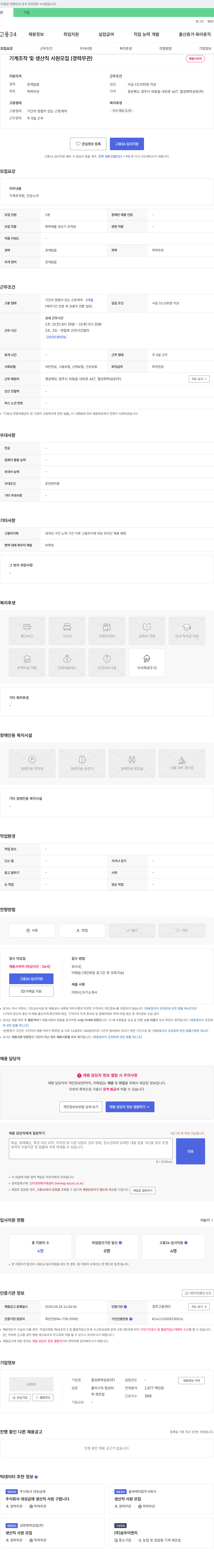 협성화학섬유 기계 조작 및 생산직 사원 모집 (경력 무관) 채용공고