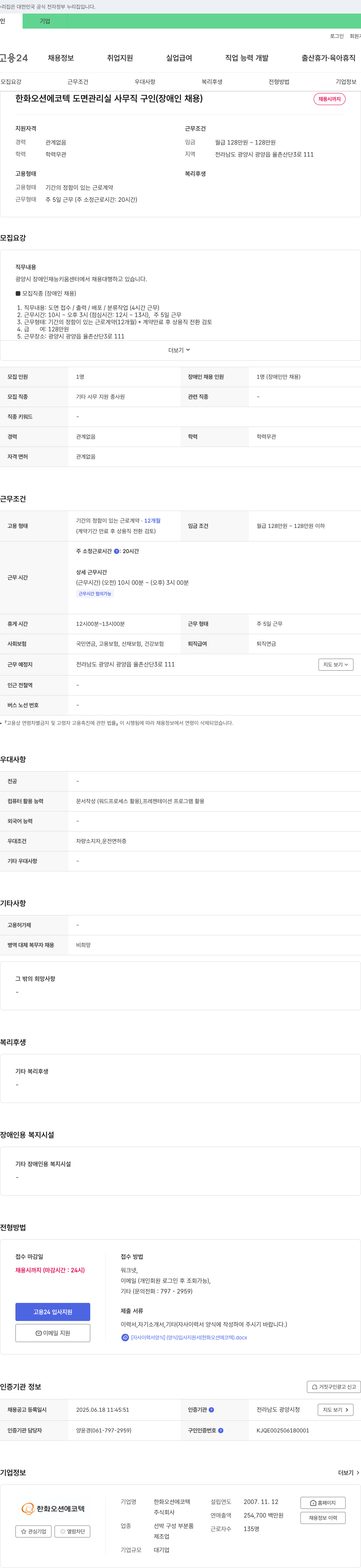 한화오션에코텍 도면 관리실 사무직 구인 (장애인 채용) 채용공고