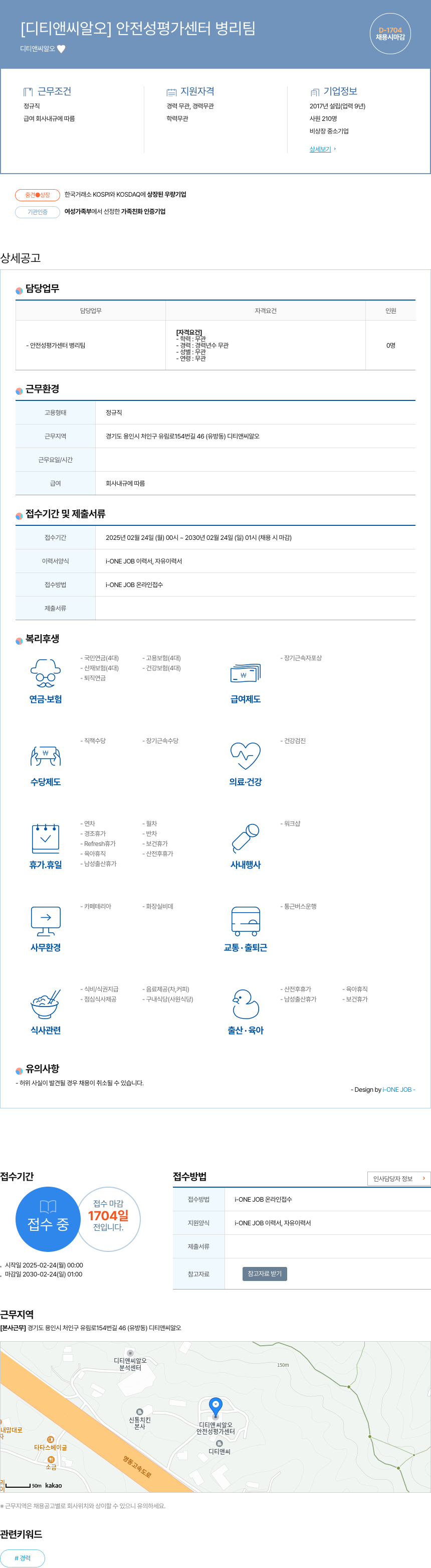 디티앤씨알오 안전성 평가 센터 병리 팀 채용공고