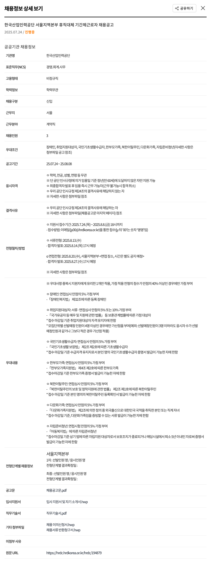 한국산업인력공단 서울 지역 본부 휴직 대체 기간제 근로자 채용 공고 채용공고