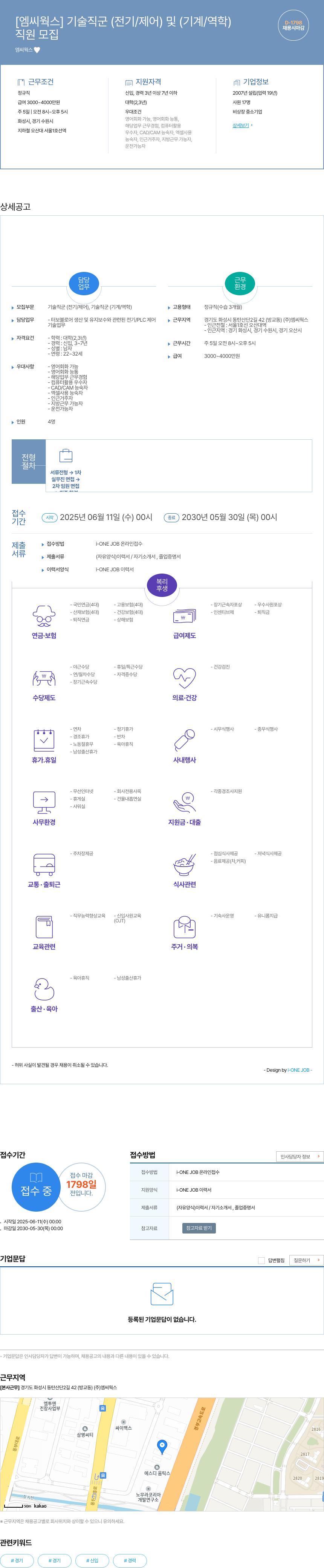 엠씨웍스 기술 직군 (전기/제어) 및 (기계/역학) 직원 모집 채용공고