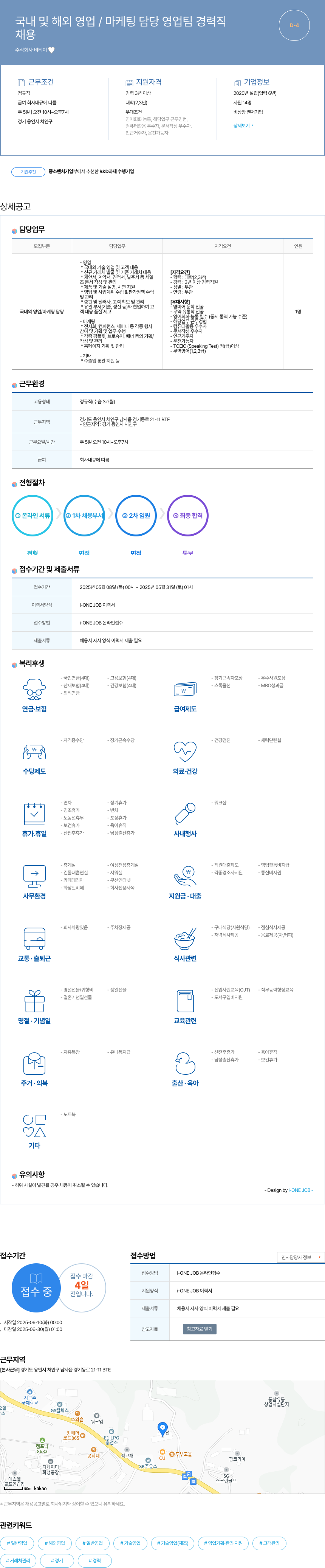 비티이 국내 및 해외 영업 / 마케팅 담당 영업팀 경력직 채용공고