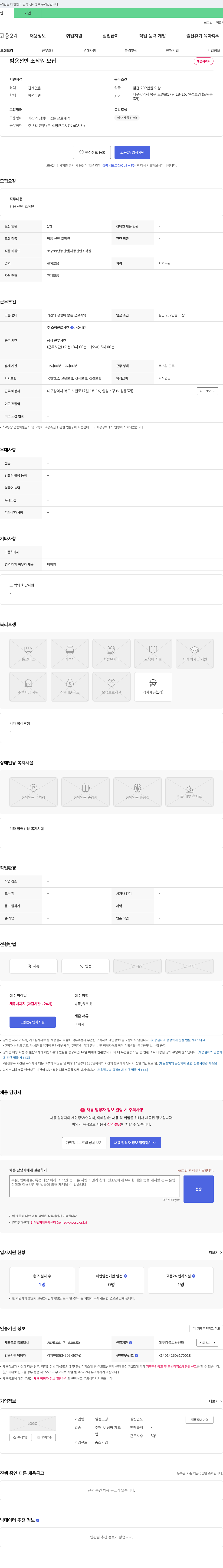 일성초경 범용 선반 조작원 모집 채용공고