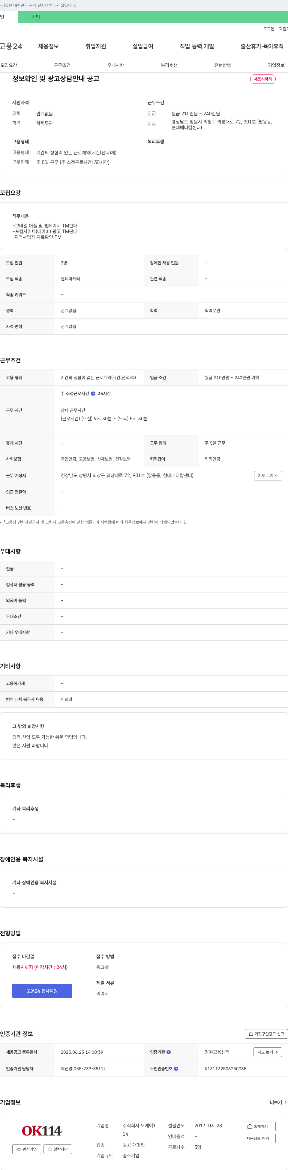 오케이1 텔레마케터 채용 (모바일 어플/홈페이지/포털 광고 TM 판매) 채용공고