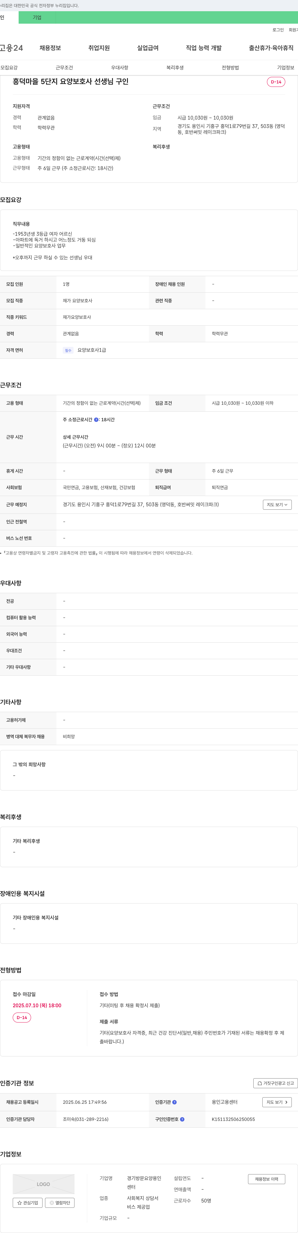 경기방문요양용인 흥덕 마을 5단지 요양보호사 선생님 구인 채용공고