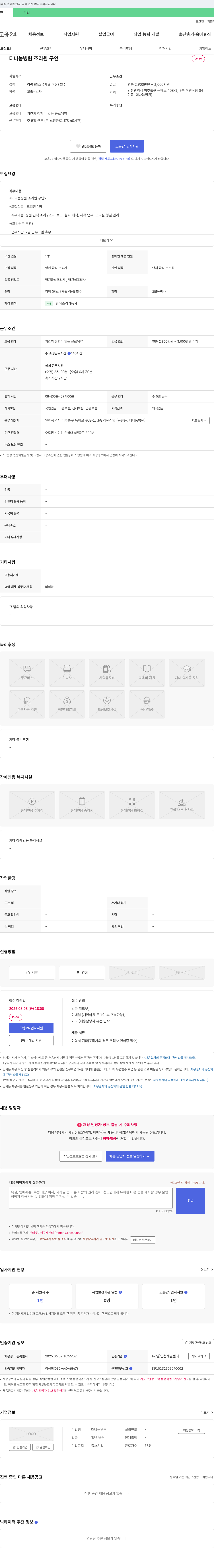 더나눔병원 더 나눔 병원 조리원 구인 채용공고