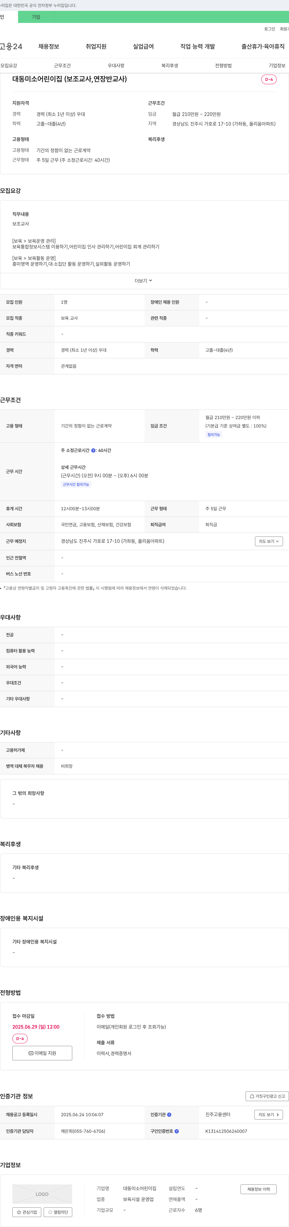 대동미소어린이집 대동 미소 어린이집 (보조 교사, 연장 반 교사) 채용 채용공고