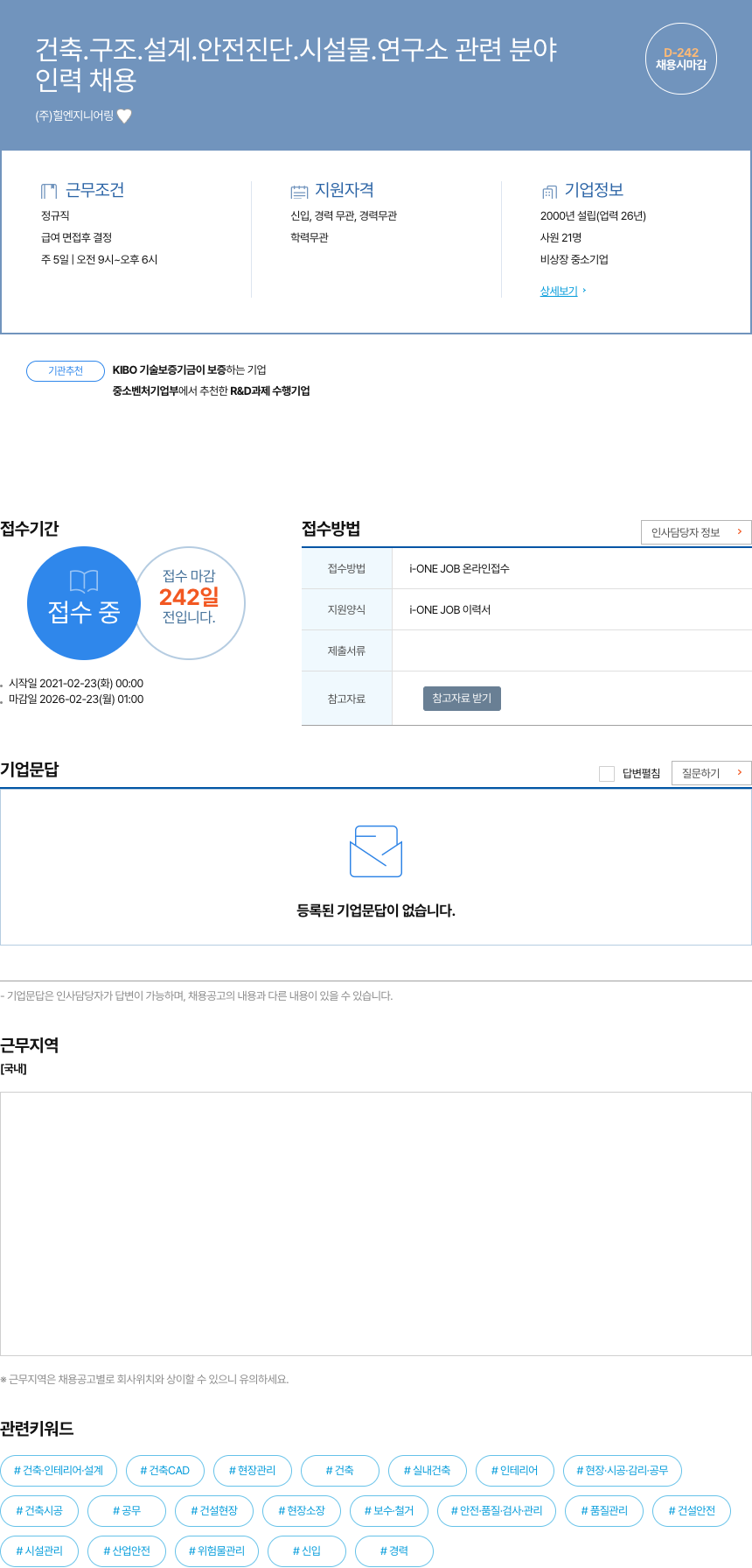 힐엔지니어링 건축, 구조, 설계, 안전 진단, 시설물, 연구소 관련 분야 인력 채용 채용공고