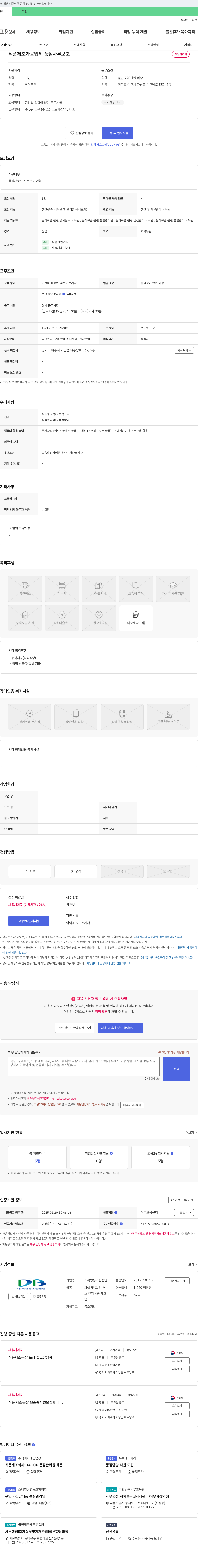 대복영농조합법인 식품 제조 가공 업체 품질 사무 보조 채용 채용공고