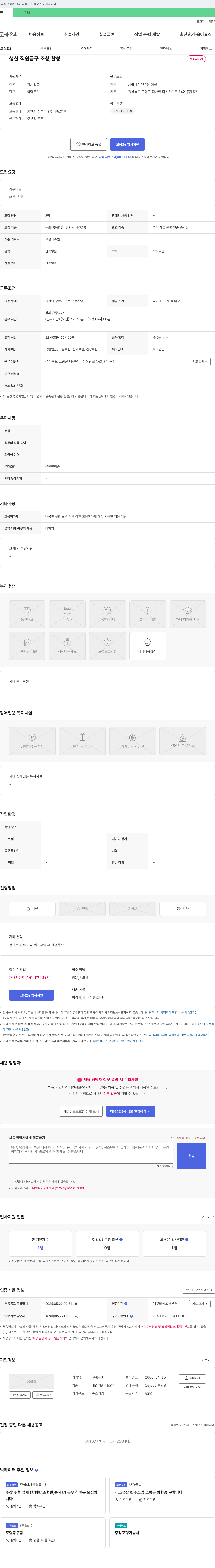 용진 생산 직원 급구 조형, 합형 채용 채용공고